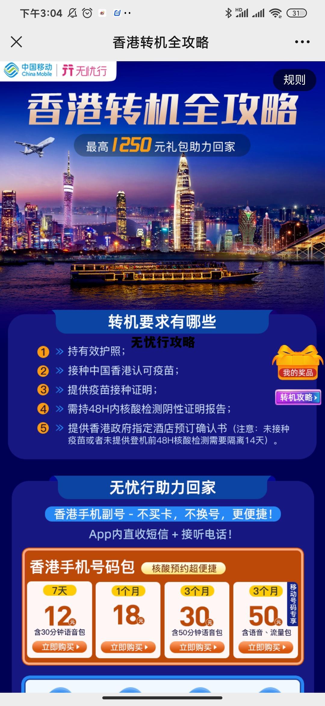 无忧行callkit 无忧行攻略