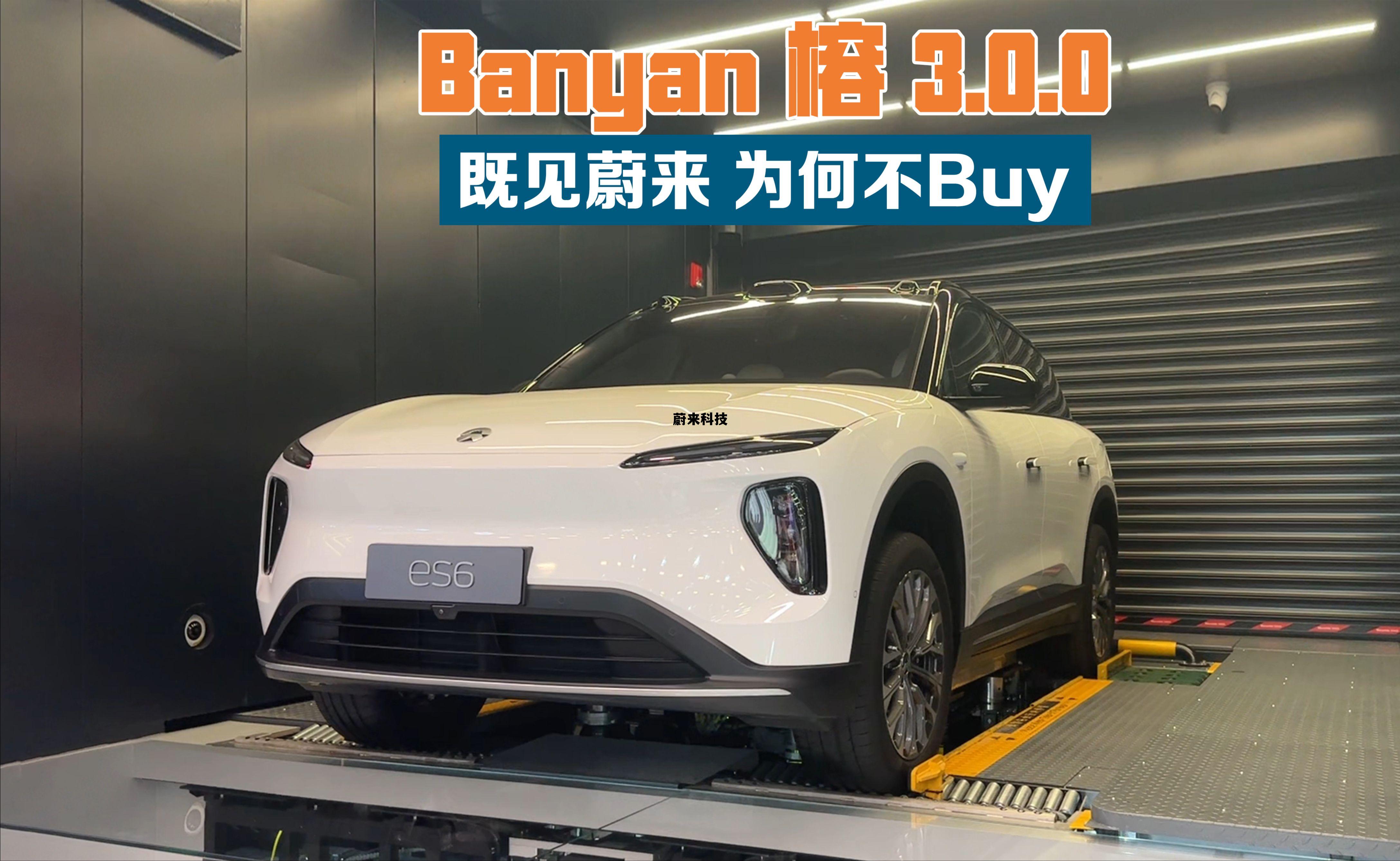 蔚来科技馆 蔚来科技