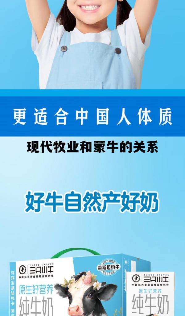 现代牧业和蒙牛的关系怎么样 现代牧业和蒙牛的关系