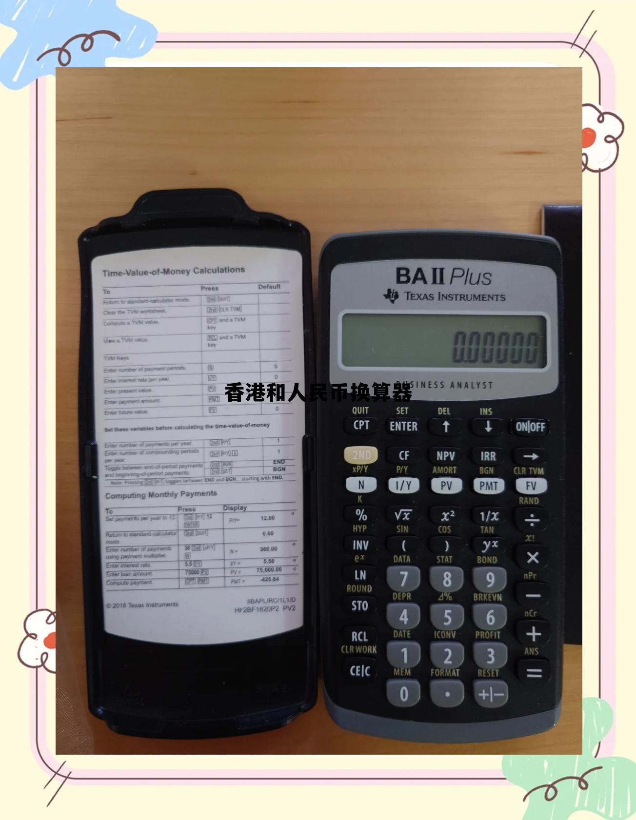 香港币和人民币的汇率 香港和人民币换算器