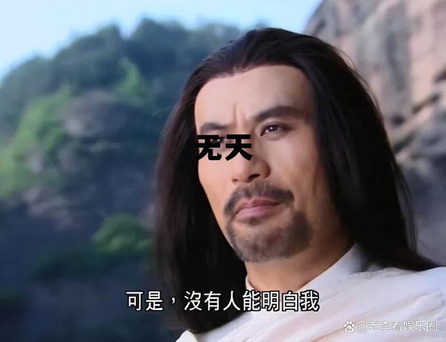 无天是谁 无天