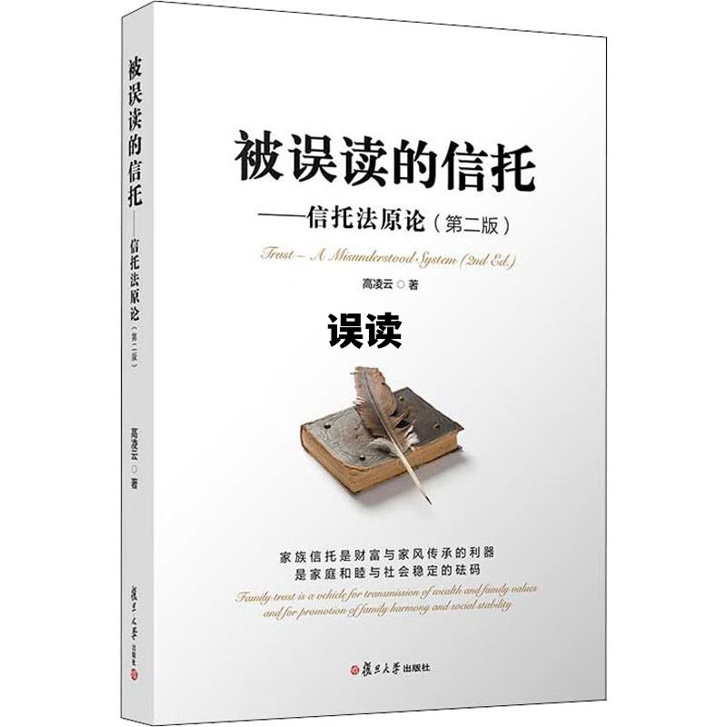 误读是什么意思 误读