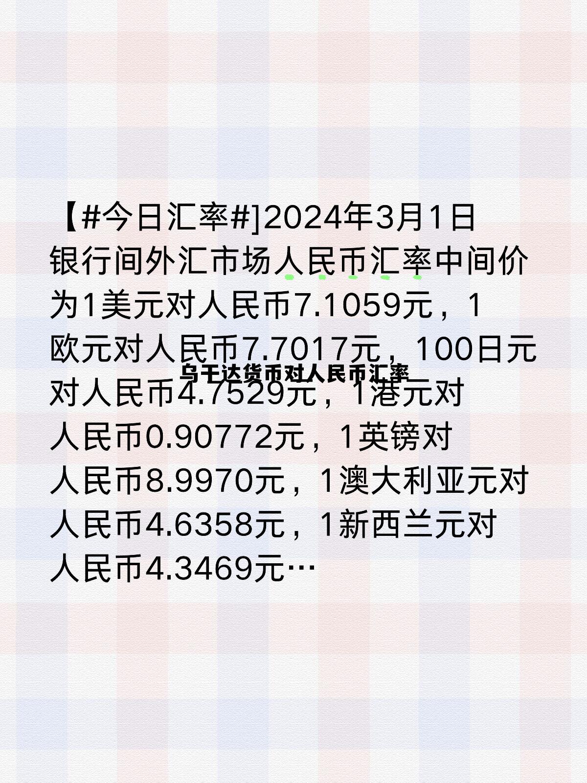 人民币与乌干达的钱汇率是多少 乌干达货币对人民币汇率