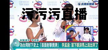 污污污直播的简单介绍