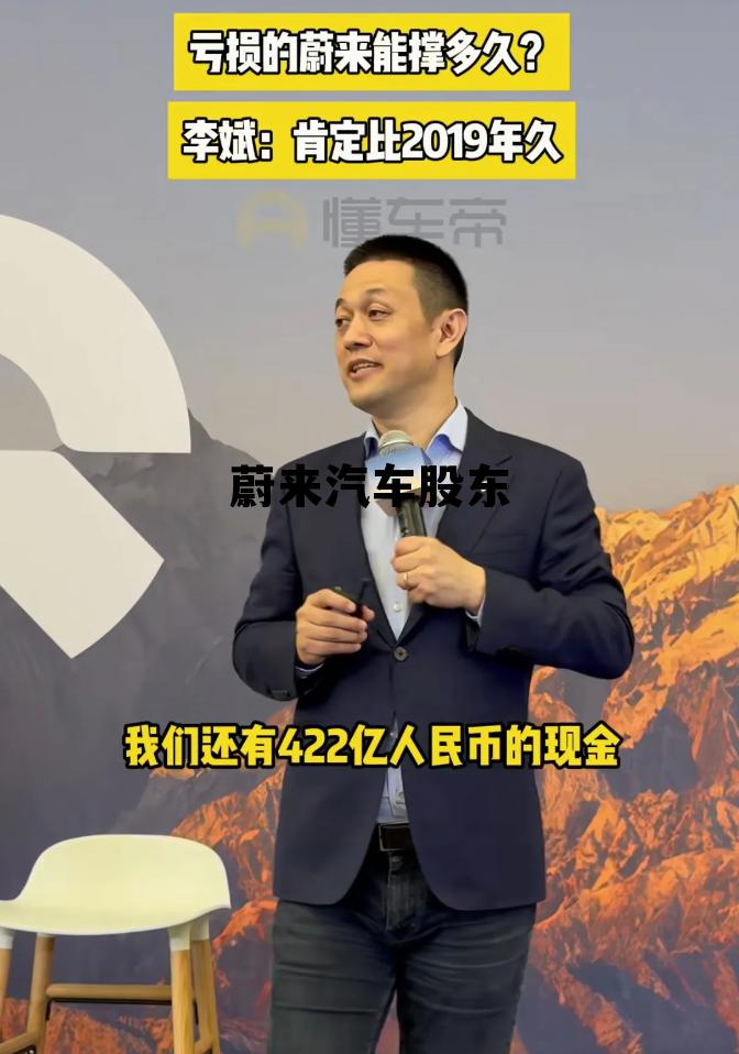 蔚来汽车股东雷军 蔚来汽车股东