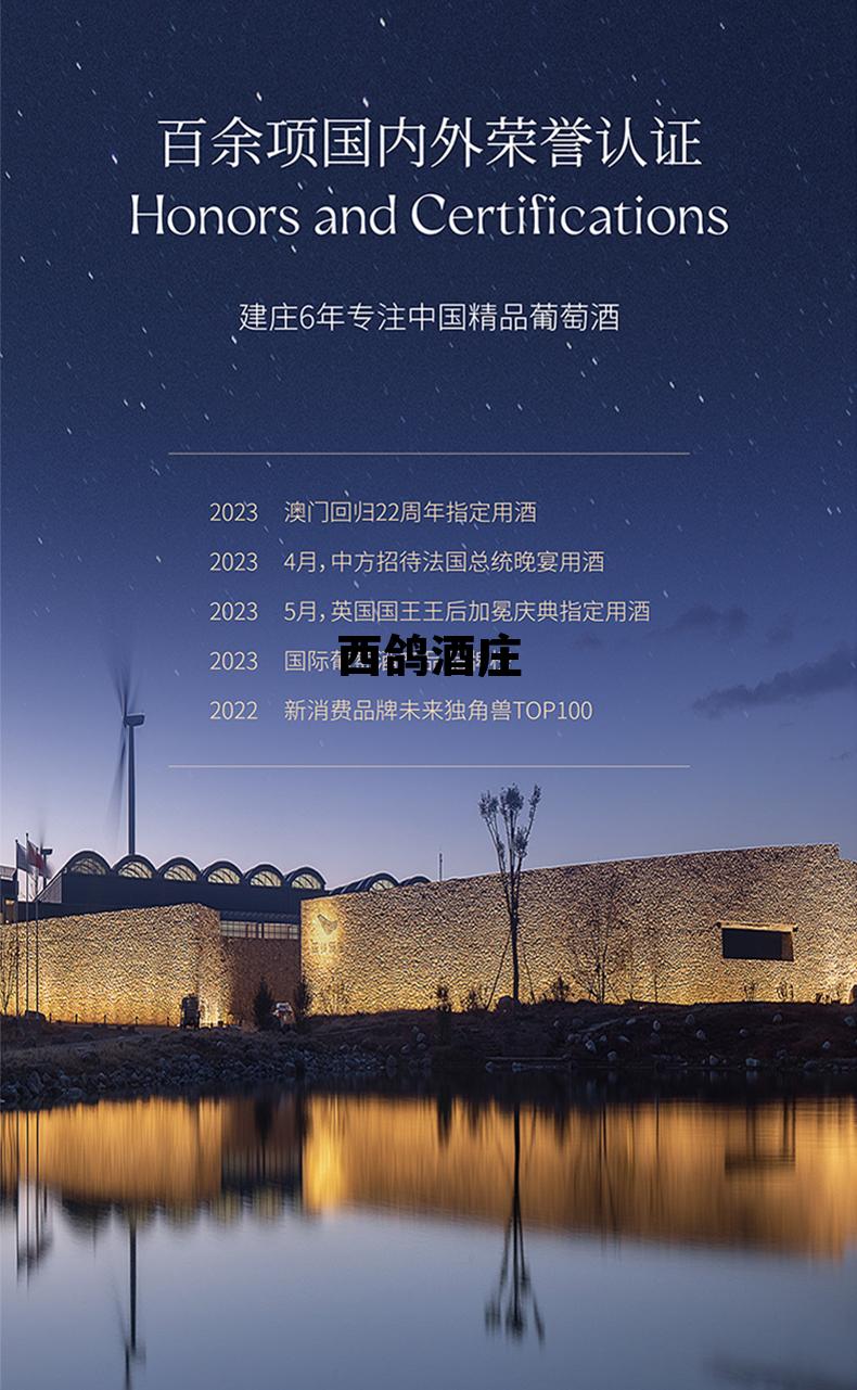 西鸽酒庄是什么档次 西鸽酒庄