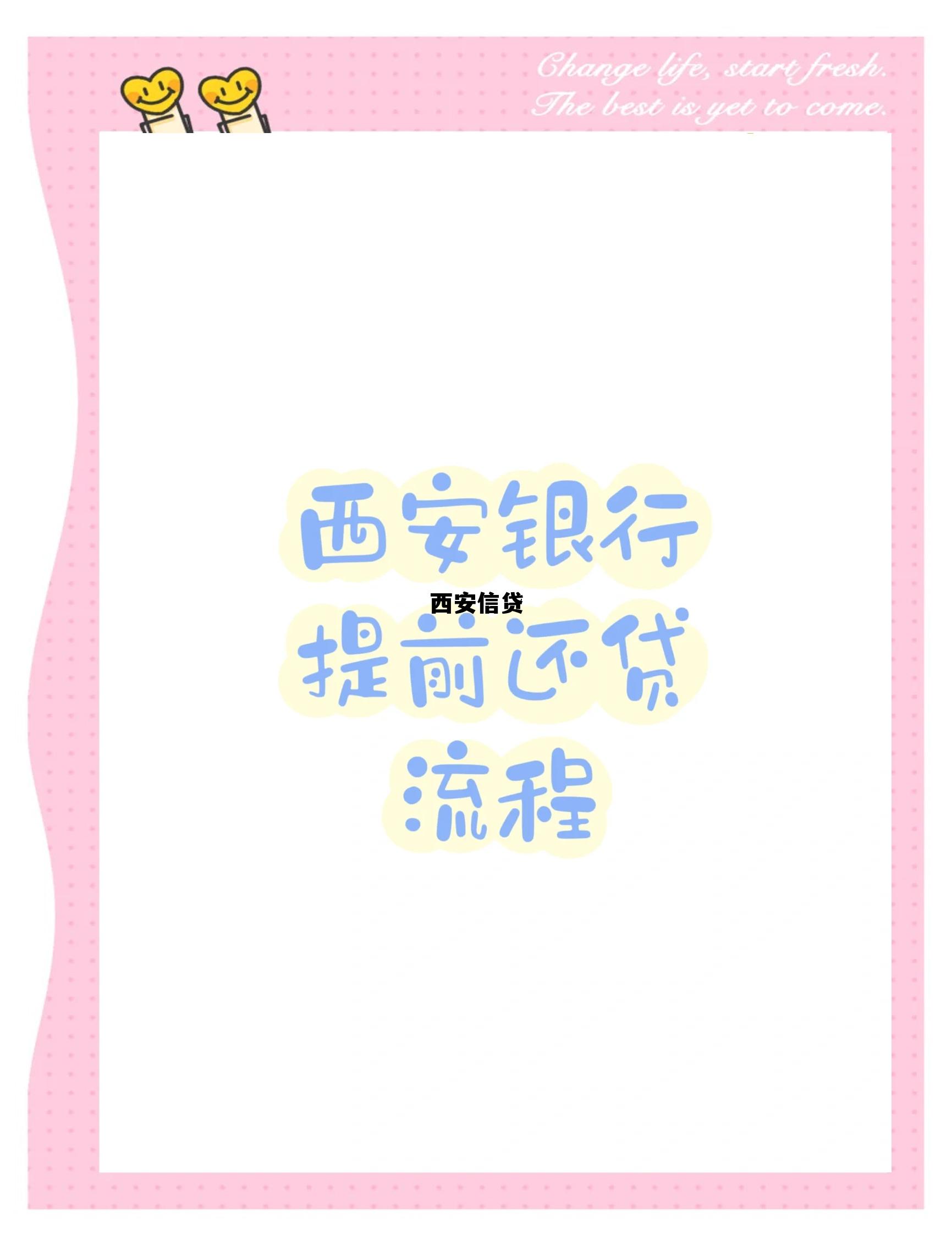 西安信用贷 西安信贷